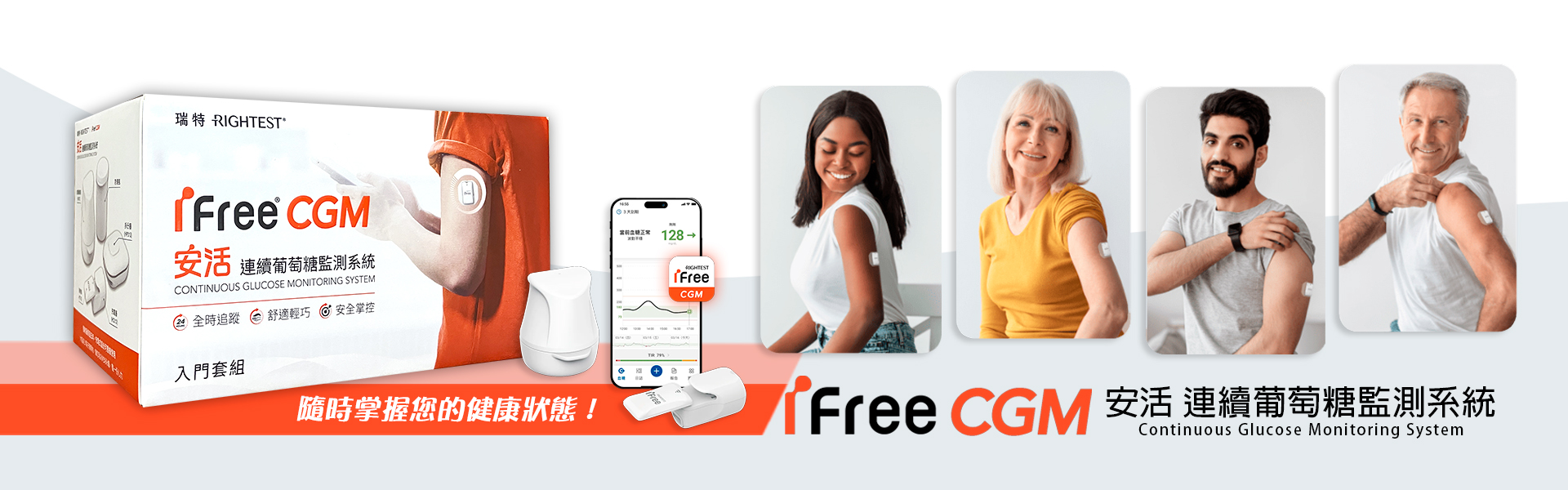 瑞特 CGM