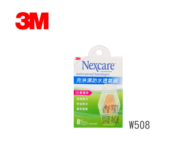 3M-Nexcare 克淋濕防水透氣繃 (滅菌) 8片W508 / 15片W515