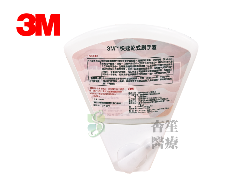 3M-快速乾式刷手液 9200
