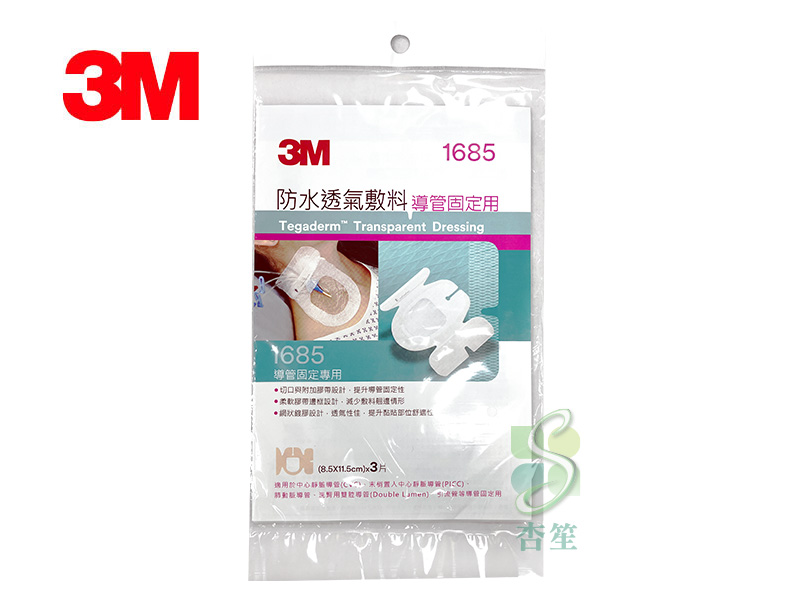 3M-導管固定敷料-1685PP