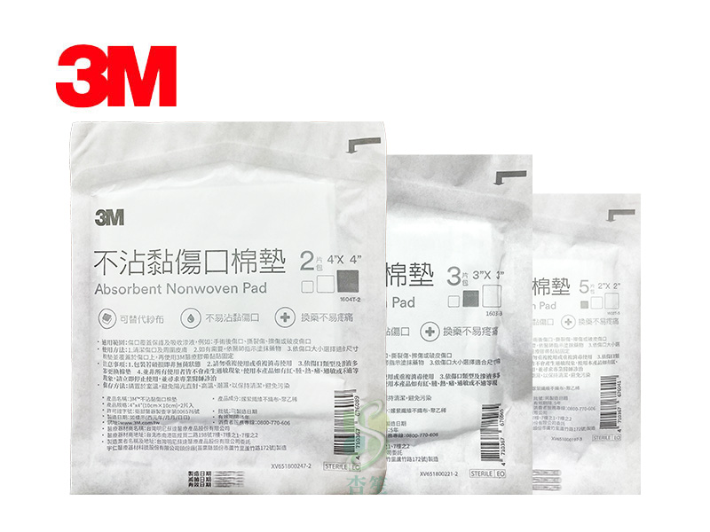 3M 不沾黏傷口棉墊 紗布 2吋/3吋/4吋