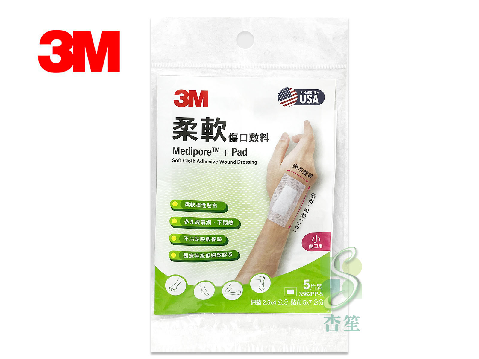 3M 柔軟傷口敷料 3562PP/5片裝
